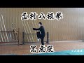 Knock From Downside Martial Arts Kung Fu Baji Quan Tutorial Session 2 Single Moves 八极拳教学 �