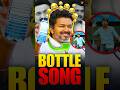 Bottle க்கு 10 ரூவா Thalapathy Vijay Speech TVK Karur Songs Kekabeka Shorts