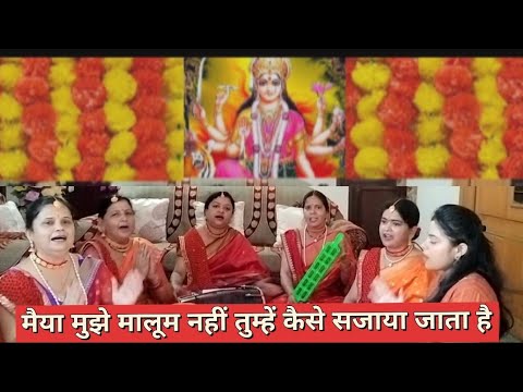 मैया मुझे मालूम नहीं तुम्हे कैसे सजाया जाता है लिरिक्स