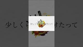 - へッジホッグ coverd by えるの #shorts
