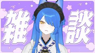 【雑談】夜のルーティン一緒に過ごしたい「なんだか今日は....!」【いばらっち/Vtuber】