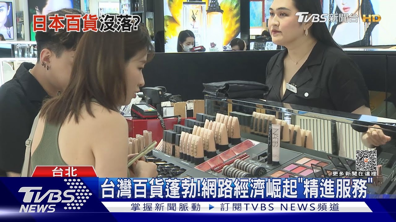 東京10年關59家百貨、消費習慣翻轉 台灣呢?