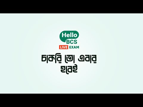 BCS Live Exam MCQ BCS Prostuti Video