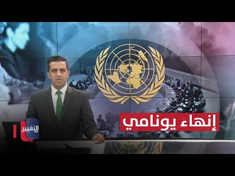 شاهد بالفيديو.. السوداني يفتتح مركز البيانات الرقمي وإنهاء يونامي إنجاز تاريخي للعراق  نشرة اخبار الثالثة