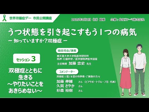 双極症とともに生きる サムネイル