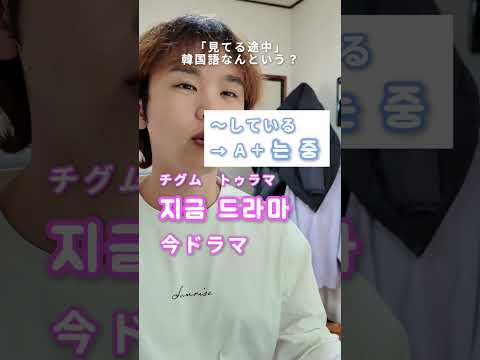 How Koreans Really Say \I'm Watching\