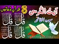 4 Qul Ayatul Kursi Surah Fatiha Suah Baqarah Last 2 Ayat Tilawat Of Quran Ep 436 Live