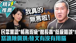 [討論] 匯流 已定調木可是瑕疵 PG是失言嗎