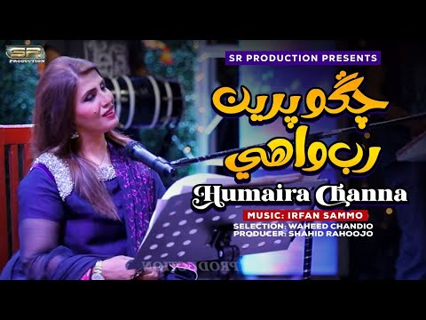 Chango Piren Rab Wahi - Humera Channa - New Eid Album 2019 - SR Production