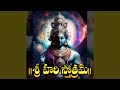 శ్రీ హరి స్తోత్రం