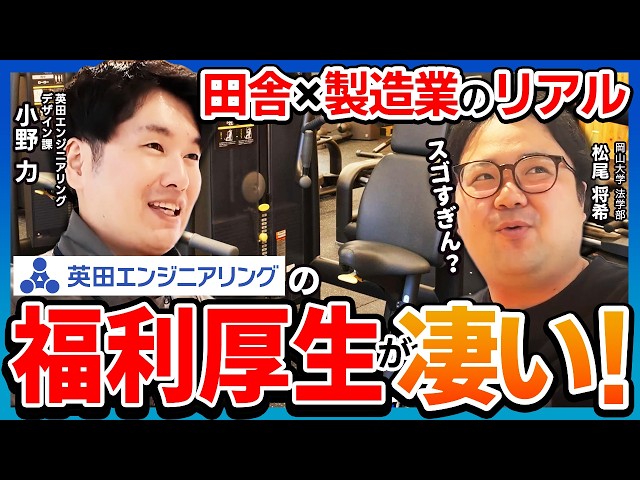 【衝撃】会社でスポーツジム使い放題！？岡山の製造会社がスゴすぎると話題に。【株式会社英田エンジニアリング】
