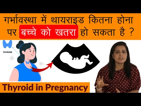 How much thyroid during pregnancy can be dangerous for the baby? | Thyroid in Pregnancy in Hindi