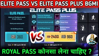 ELITE ROYAL PASS VS ELITE ROYAL PASS PLUS IN BGMI 🔥 360 UC ROYAL PASS VS 960 UC 🔥 WHICH IS BETTER ?