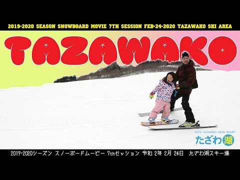 2020 2 24 たざわ湖スキー場 （令和2年 2月24日　秋田　仙北市　田沢湖町　たざわ湖スキー場）