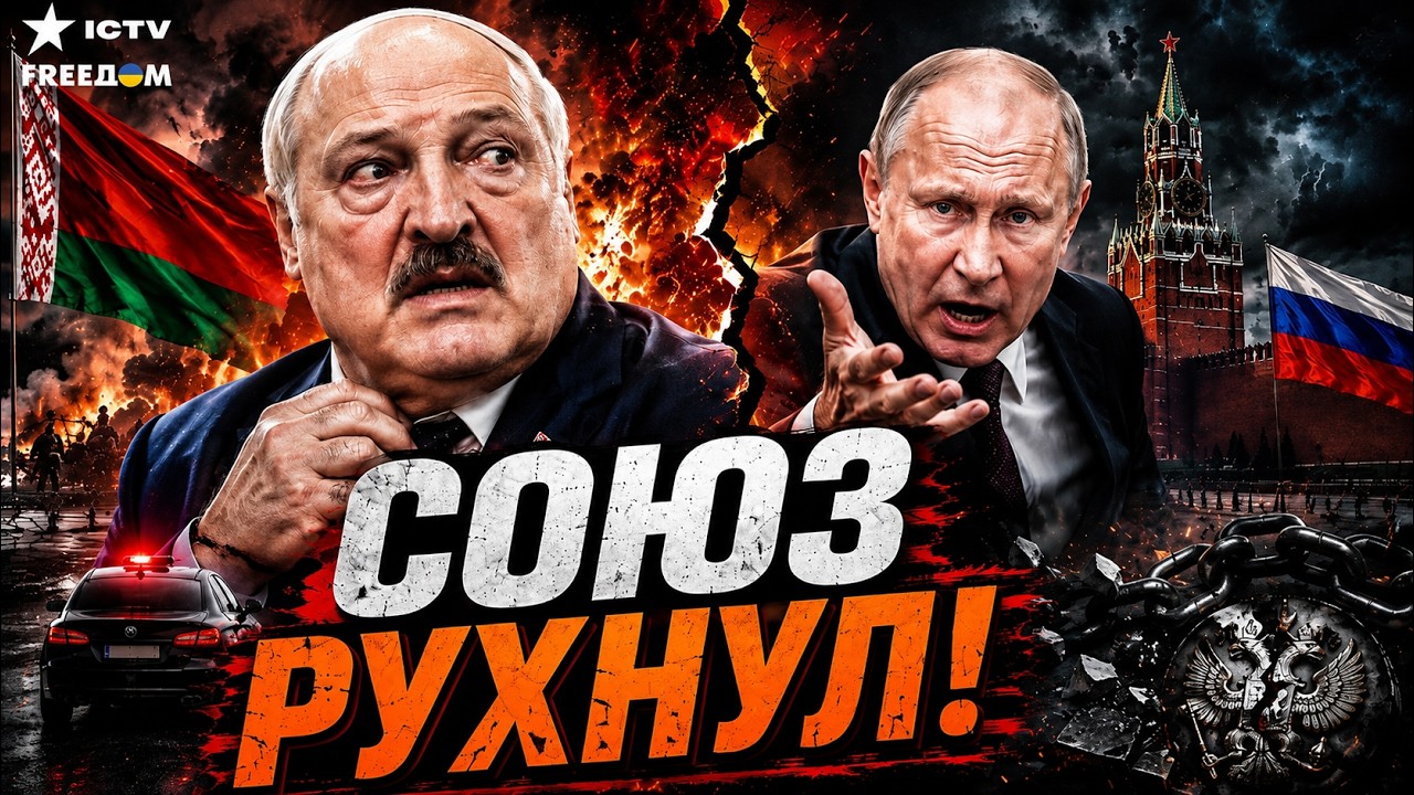 ЛУКАШЕНКО БЕЖИТ СПАСАТЬСЯ! Диктатор в панике ищет выход из кремлевской петл?