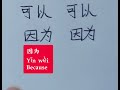 Master Chinese Characters In No Time