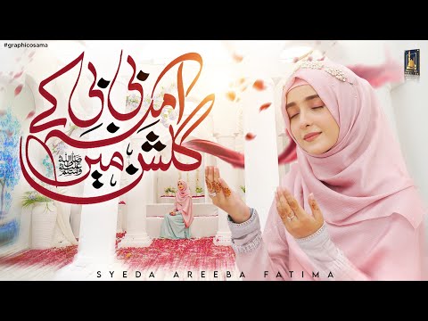 Amna Bibi Ke Gulshan Mein | Syeda Areeba Fatima | Amna Ka Jaya Hai  |  Rabi ul Awwal Naat 2024