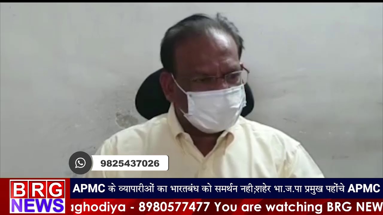 APMC के व्यापारियों का भारत बंध में समर्थन नहीं , शहर भा.ज.पा प्रमुख पहोचे APMC