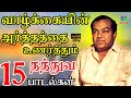 வாழ்க்கையின் அர்த்தத்தை உணர்த்தும் �