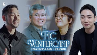 2026 FIC Winter Camp | Faith In Action : 행동하는 믿음