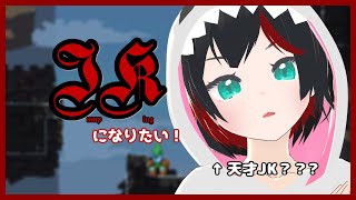 【Jump King】JKになりたい！行くぜグレートフロンティア #12【Vtuber】