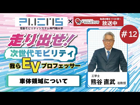 #12 熊谷直武准教授 20240409