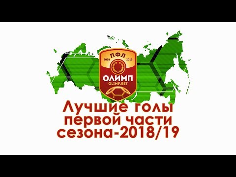 10 лучших голов первой части сезона