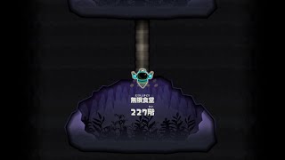 【スプラトゥーン レイダース】ようやっとさらに下へと行く【無限食堂】227階～