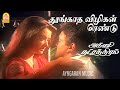 Thoongatha Vizhigal HD Video Song தூங்காத விழிகள் ரெண்டு Agn