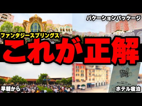 ディズニーファンタジーについて詳しく解説