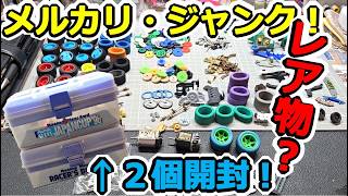【ミニ四駆】何年ぶり？！メルカリで購入したジャンクレーサーズボックス2個を開封レビュー！パーツ保管用にも最適 #2051