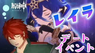 【原神】レイラに会いに行く【Vtuber】