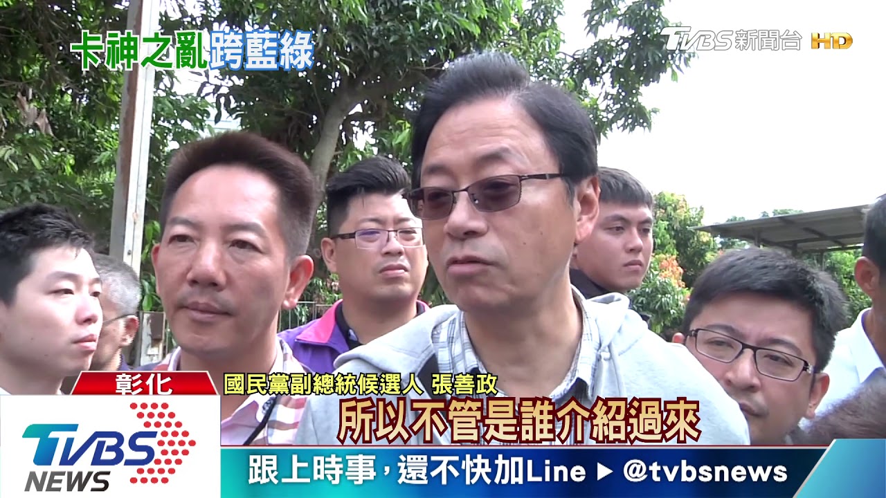 傳綠基層盼「卡神退黨」　張善政：補破網沒用