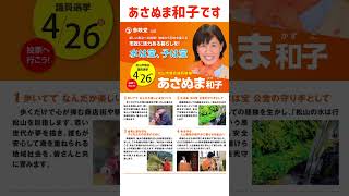 🍊4つの約束🍊あさぬま和子🍊参政党🍊松山市議会議員公認候補🍊