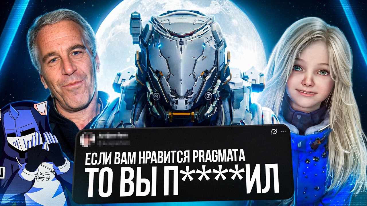 PRAGMATA И PDF ИСТЕРИЯ