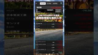 #株式投資 #高配当株投資 #日本株 #株式 #資産形成 #資産運用 #高配当株 #お金 #株主優待,#投資信託 #投資初心者 #投資 #日本株投資 #株 #sbi
