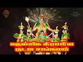 Devotional Folk Dance தெய்வீக கிராமிய நடன சங்கமம் �