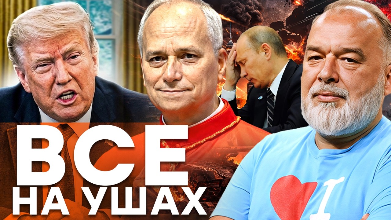 ТРАМП КУПИЛ ПАПУ РИМСКОГО? Слив переписки из Белого дома — РЕЛИГИОЗНАЯ ВОЙН?