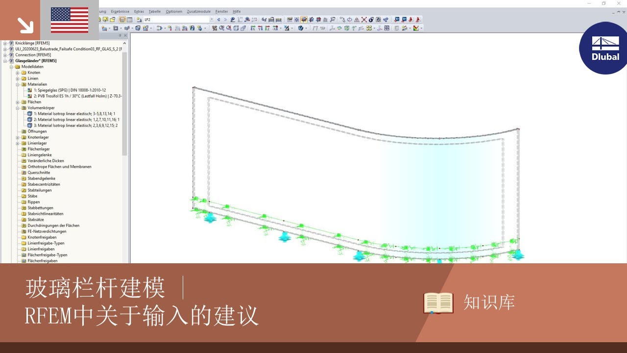 玻璃栏杆建模 | RFEM输入提示