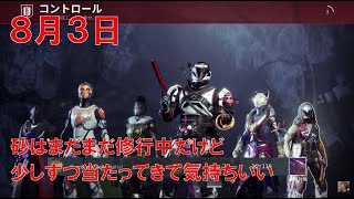【デスティニー2】 おれの週刊配信8月3日 パルスと砂でのんびりやっていくジゼルの配信