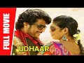 Udhaar New Full Hindi Dubbed Movie Kalabhavan Mani Biyon Gemini Kalyani Nair Full HD