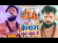 VIDEO Khesari Lal Yadav Kailash Dhua Dhua Hai Amrita Dixit Bolbam Song 2020