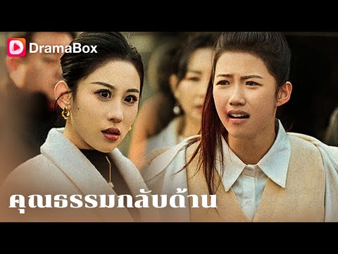 บนรถเมล์เกิดเหตุทะเลาะเพราะการให้ที่นั่ง จนนำไปสู่อุบัติเหตุ! | DramaBox