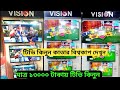 ধামাকা অফার🔥vision smart android 4k tv price💥মাত্র ১৩ হাজার টাকায় কাতার বিশ্বকাপ দেখুন