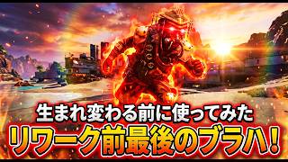 次シーズンで『ブラッドハウンド』が生まれ変わるらしいから最後に使ってみた【Apex Legends】