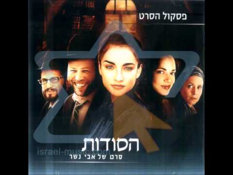 Mizmor LeDavid - The Secrets - HaSodot - הסודות