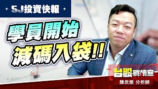 【5J投資快報】本周達哥-3706神哥 狂賺+56%…學員開始減碼入袋!! 2606 長榮、8240華宏 又要開始了嗎?!#大鵬一日同風飛、扶搖直上九萬里｜小武哥投資事務所｜陳武傑 (圖)