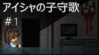 ≪再≫【アフレコ実況】戦争がもたらした悲しい兄妹の物語『アイシャの子守歌』#1