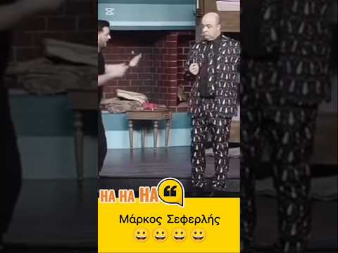 Σεφερλής 😀 #shorts #viral #short #funny #humor #song #youtube #love #like #new