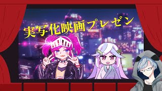 【自分で観てから】実写化映画プレゼン【評価しろ】